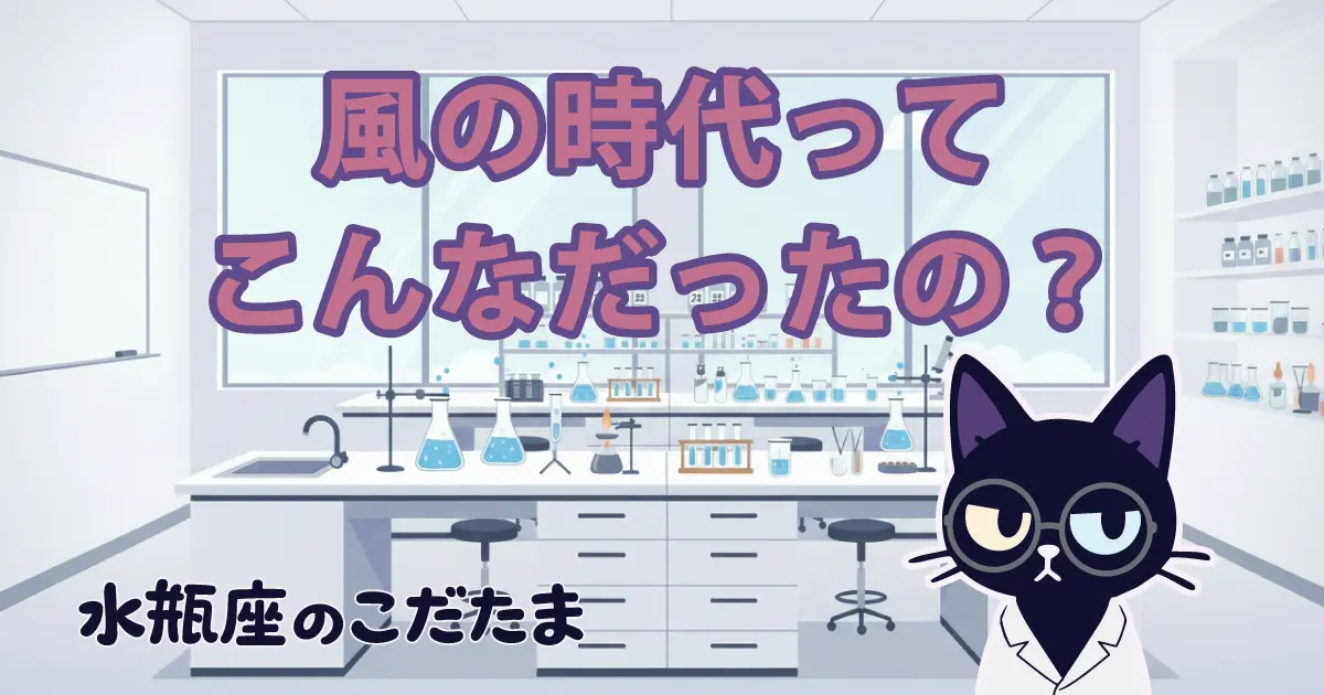 「風の時代」ってこんなだったの？水瓶座が直面する“違和感”の正体
