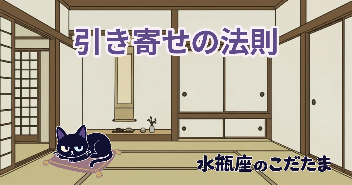 【引き寄せの法則】水瓶座さんの「疑い深さ」こそが最強の武器になる話