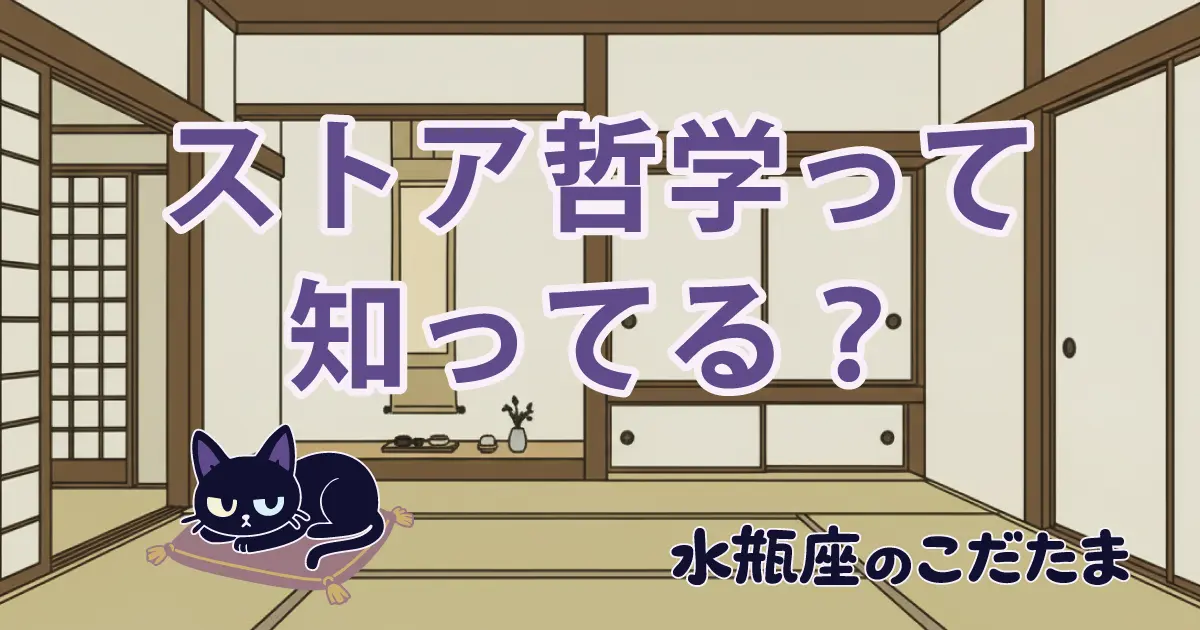 【水瓶座のストア哲学】きみの自由を取り戻す最強の合理的思考